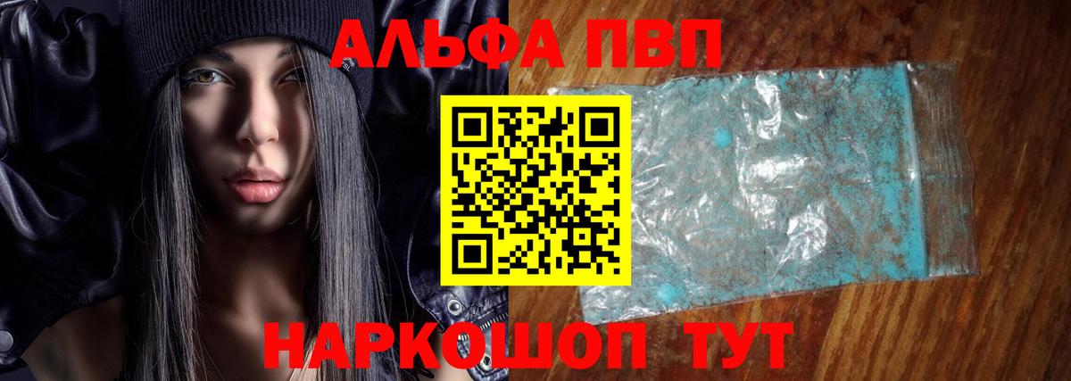Alpha-PVP мука Лениногорск
