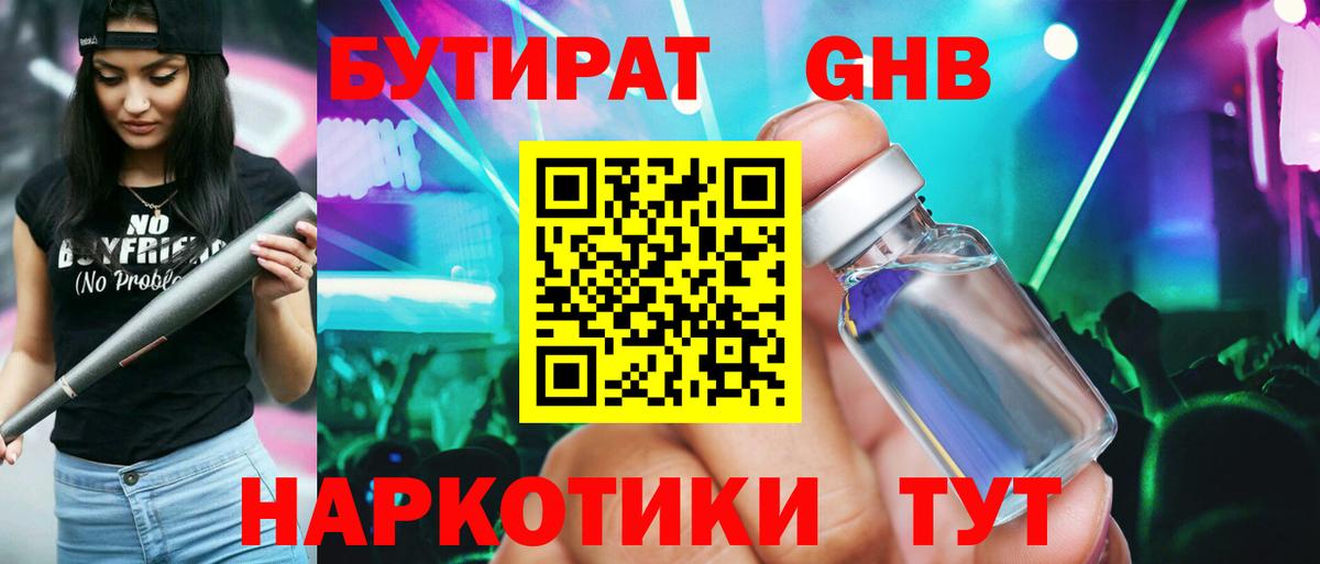 Бутират BDO 33%  Вход с VPN  БУТИРАТ  Лениногорск 