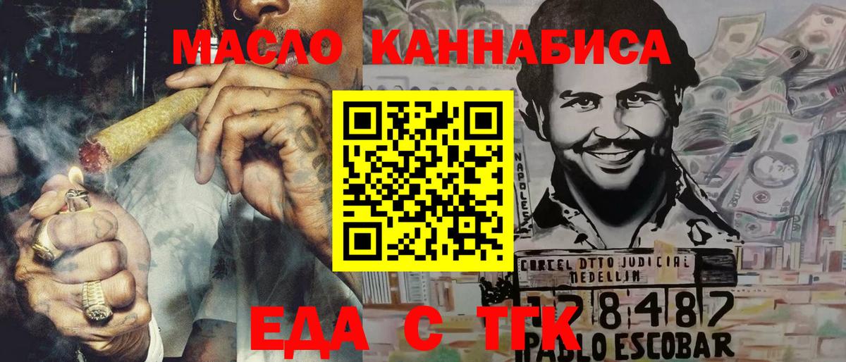 Еда ТГК марихуана Лениногорск