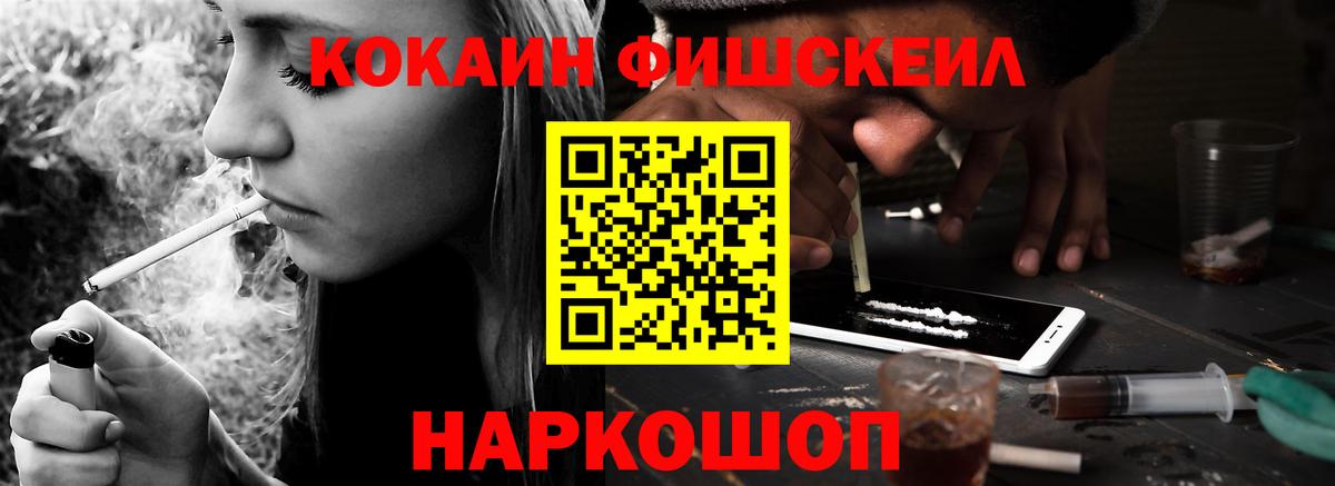 Кокаин FishScale Лениногорск