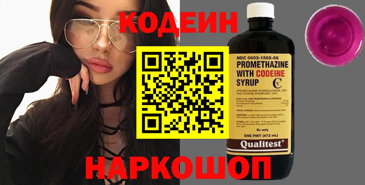 как найти наркотики  Вход с VPN  Лениногорск  Codein Purple Drank 