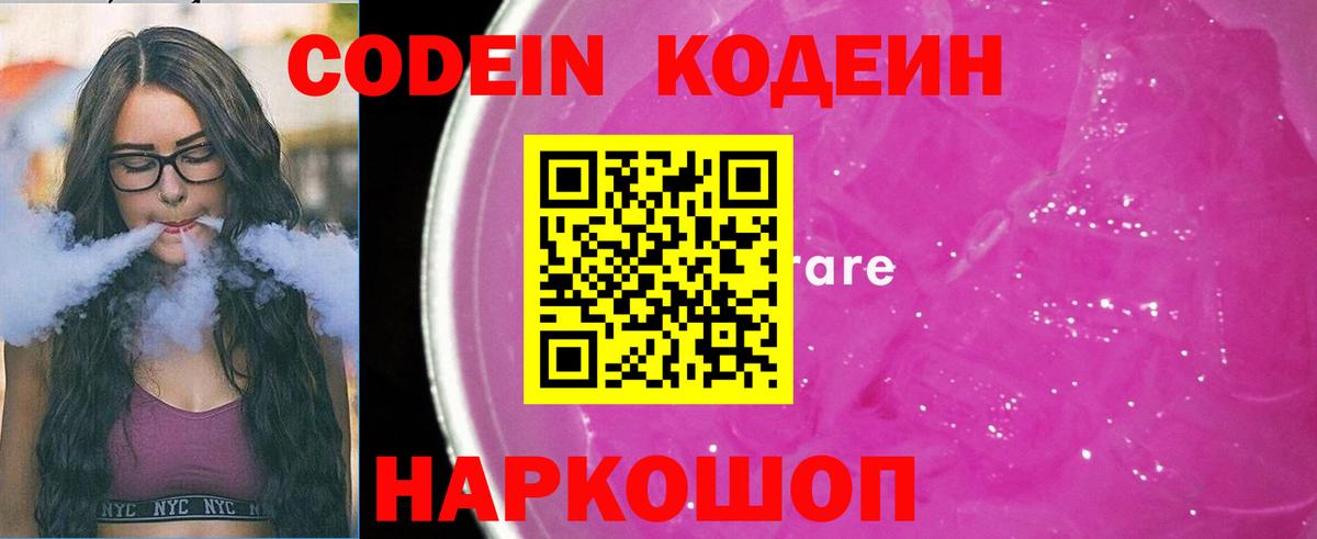 Codein Purple Drank Лениногорск