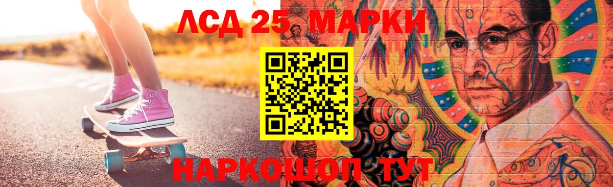 Лсд 25 экстази кислота Лениногорск