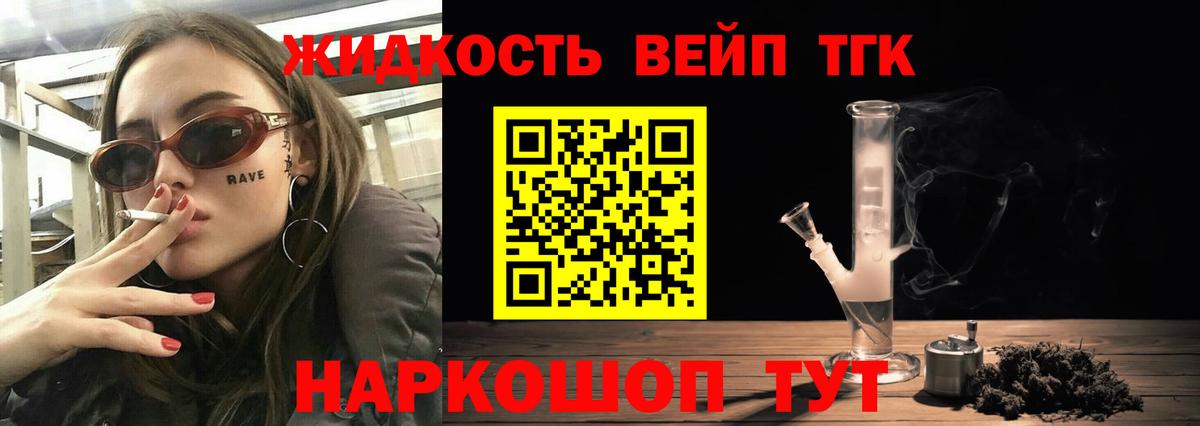 Дистиллят ТГК вейп с тгк  Дистиллят ТГК жижа  Лениногорск  Вход с VPN 